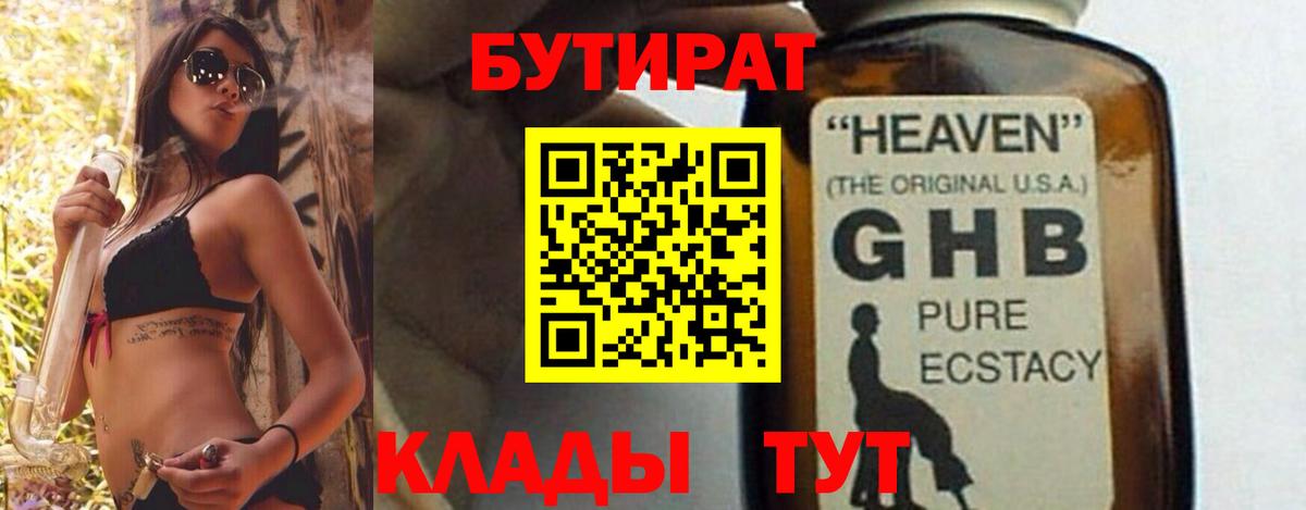 Бутират вода  Вход с VPN  Сланцы 