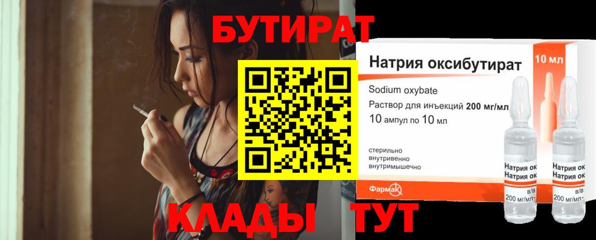БУТИРАТ вода Сланцы