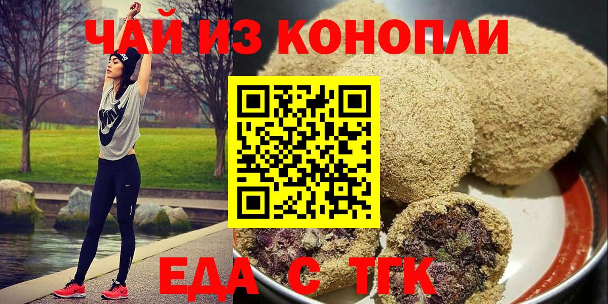 Еда ТГК конопля  Вход с VPN  Сланцы 