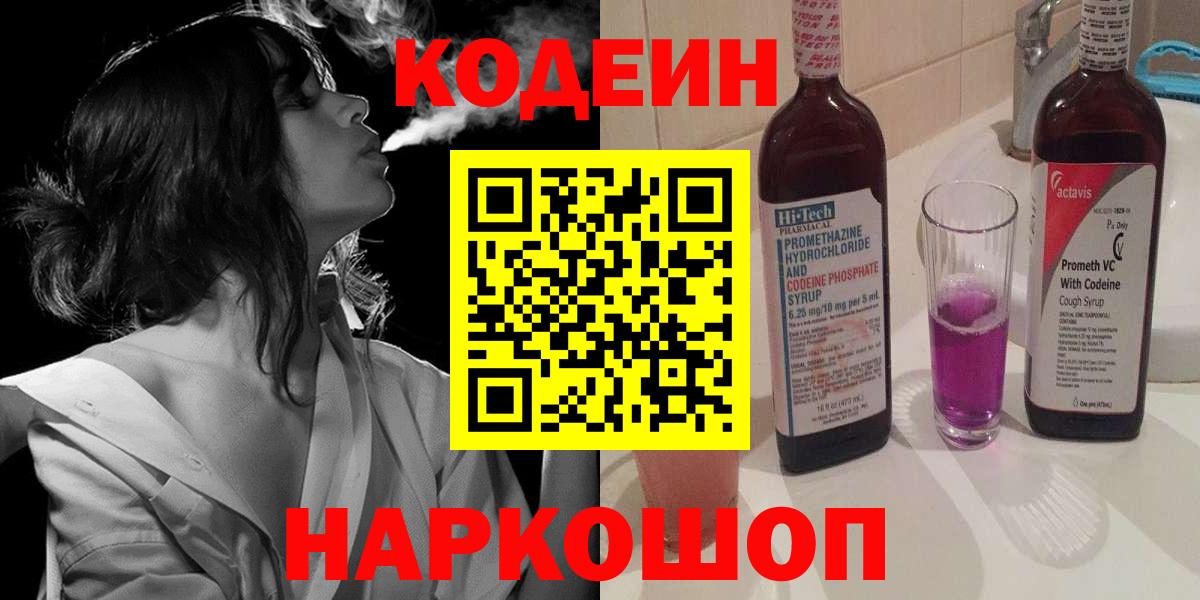 Кодеиновый сироп Lean напиток Lean (лин)  Кодеиновый сироп Lean напиток Lean (лин)  Сланцы  Вход с VPN 