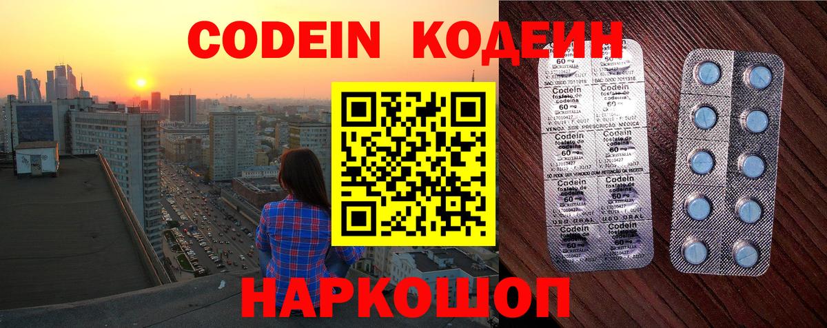 Кодеиновый сироп Lean Purple Drank Сланцы